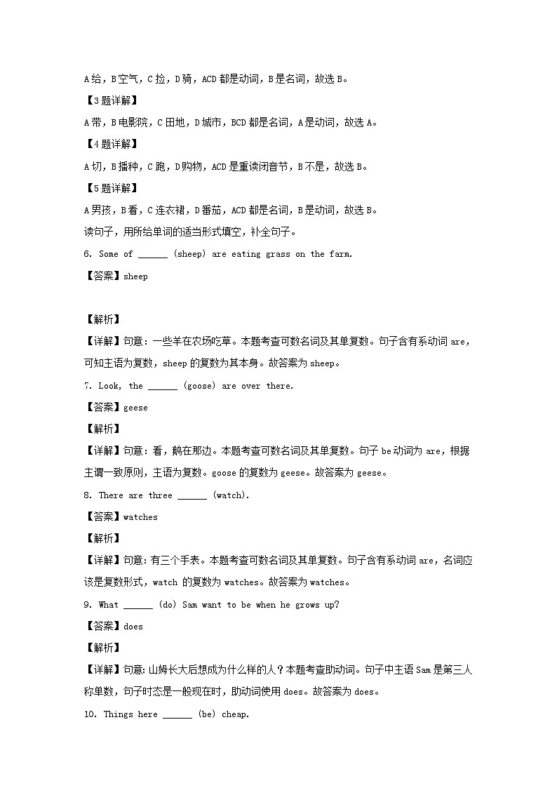 2021-2022学年广东省广州市增城区六年级上册第一次阶段英语试卷及答案(教科版)第3页