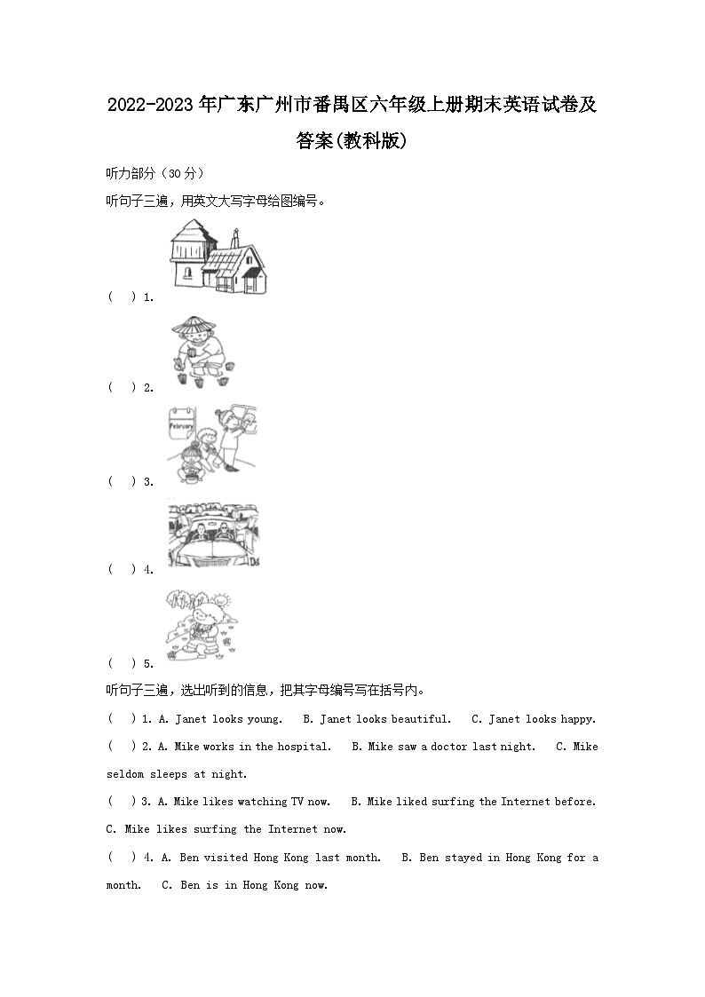 2022-2023学年广东广州市番禺区六年级上册期末英语试卷及答案(教科版)第1页