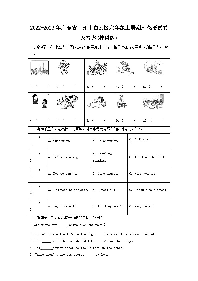 2022-2023学年广东省广州市白云区六年级上册期末英语试卷及答案(教科版)第1页