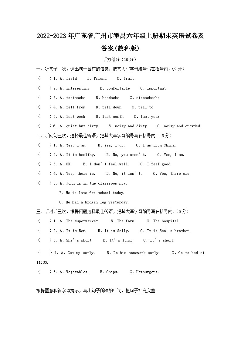 2022-2023学年广东省广州市番禺六年级上册期末英语试卷及答案(教科版)第1页