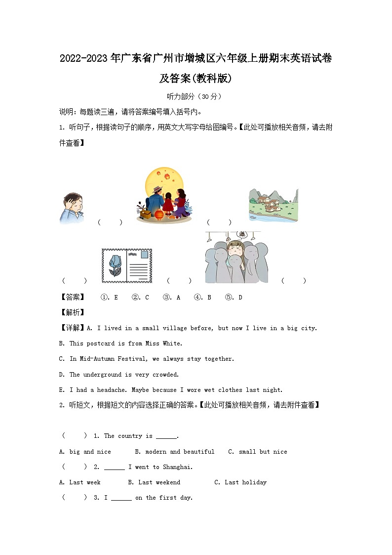 2022-2023学年广东省广州市增城区六年级上册期末英语试卷及答案(教科版)第1页