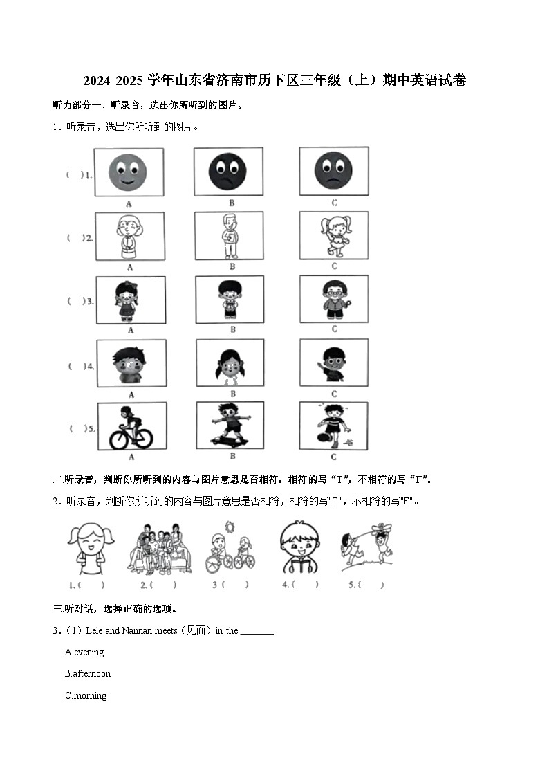 山东省济南市历下区2024-2025学年三年级上学期期中英语试卷第1页