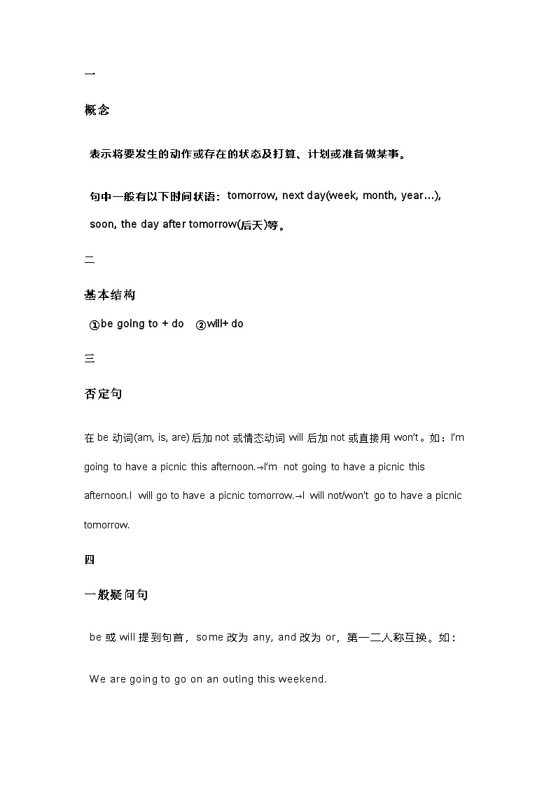 小学英语语法专题一般将来时讲解和练习第1页