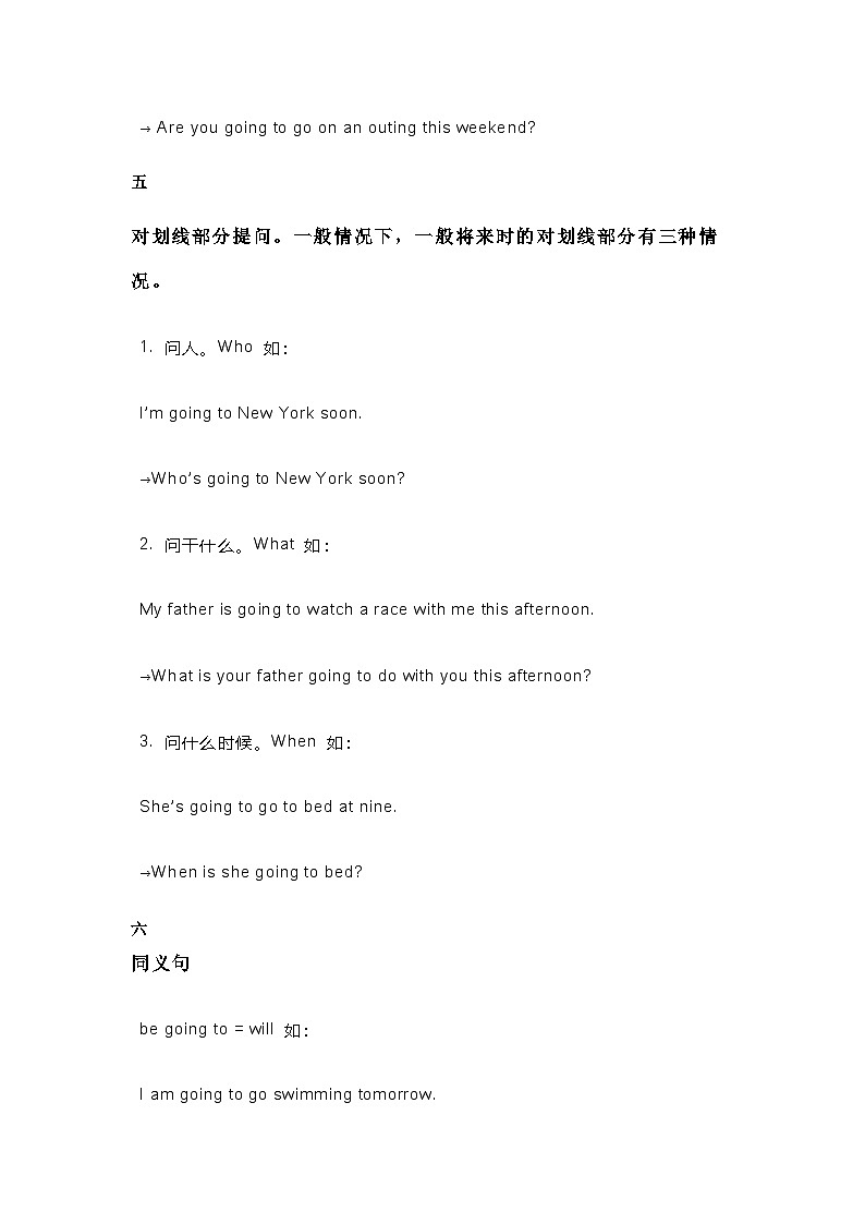 小学英语语法专题一般将来时讲解和练习第2页