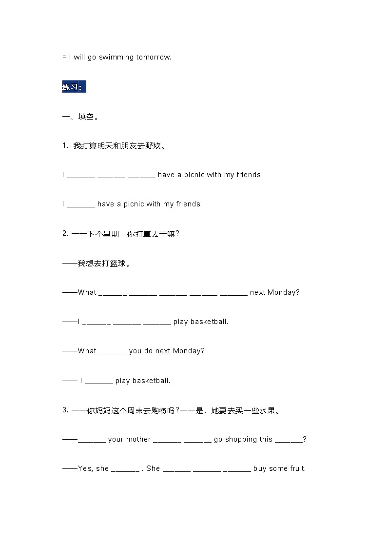 小学英语语法专题一般将来时讲解和练习第3页