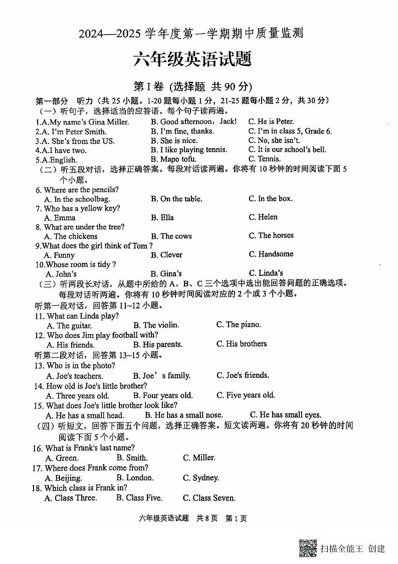 山东省泰安市宁阳县2024-2025学年六年级上学期期中考试英语试题第1页
