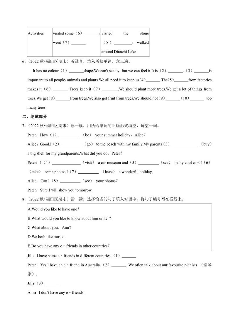 2022~2023学年广东省深圳市福田区六年级(上)期末英语试卷(含解析)第3页