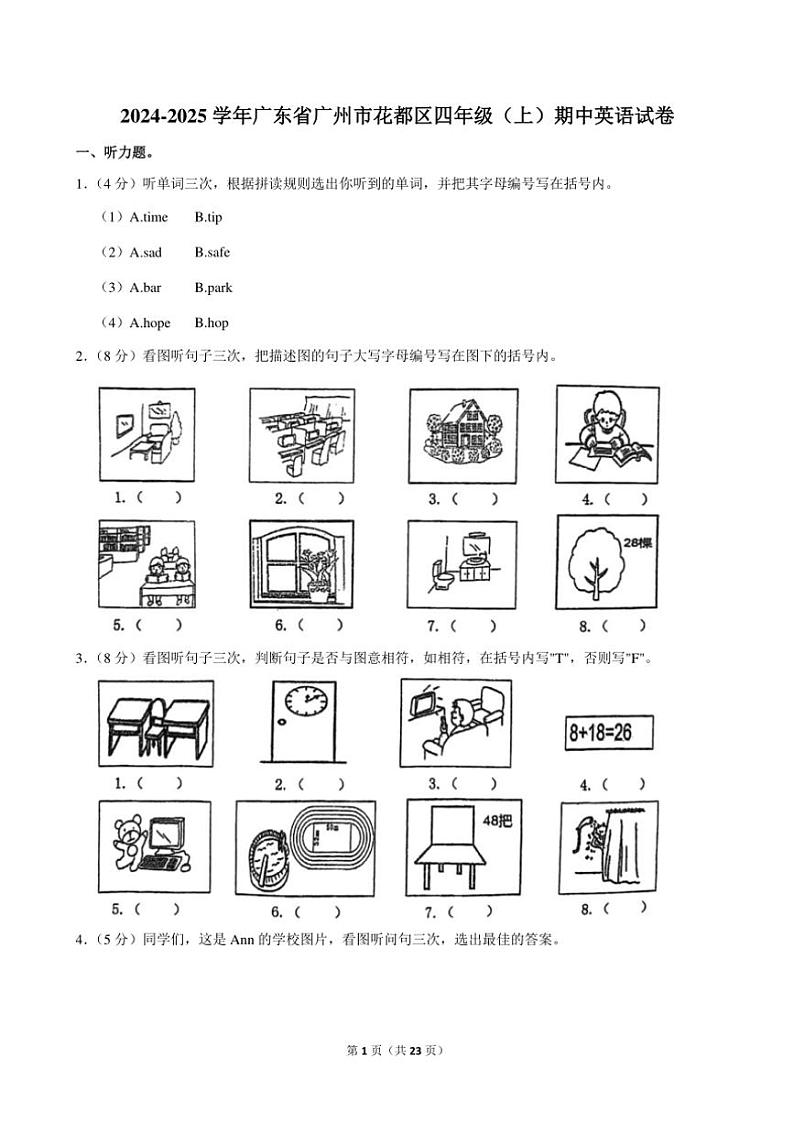 广东省广州市花都区2024~2025学年四年级(上)期中英语试卷(含解析)第1页
