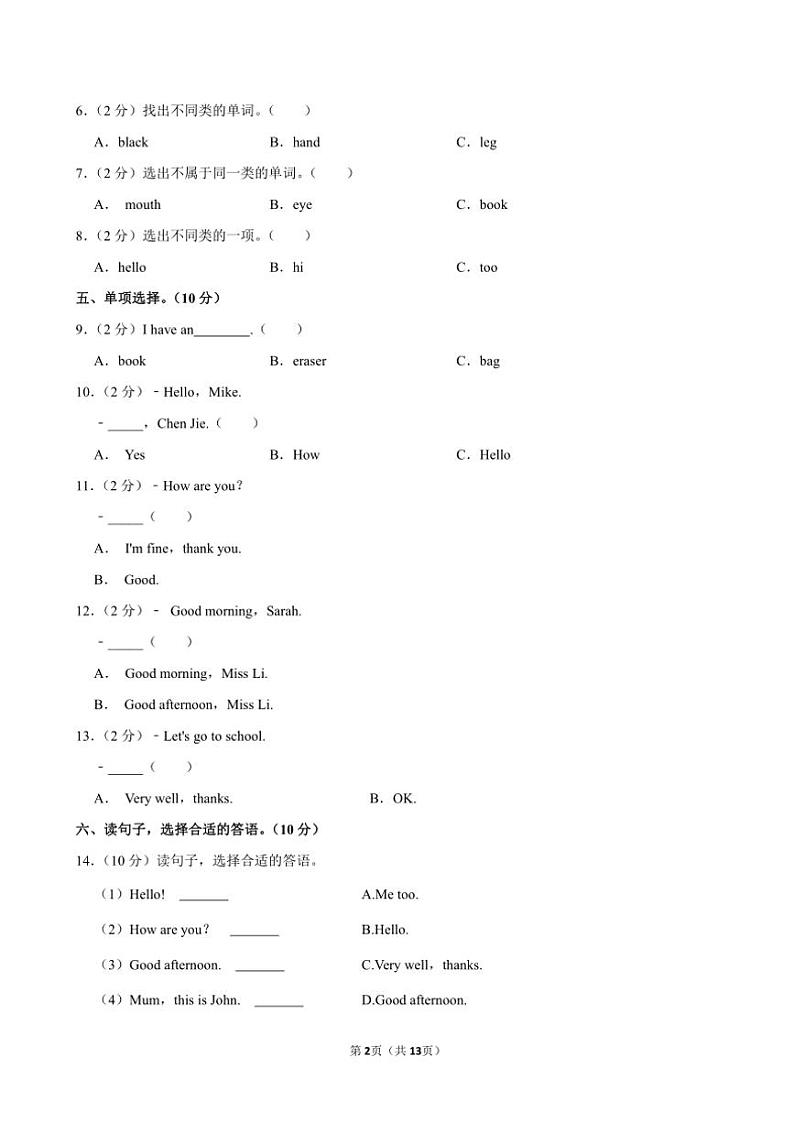 河北省邯郸市武安市2023~2024学年三年级(上)期中英语试卷(含解析)第2页