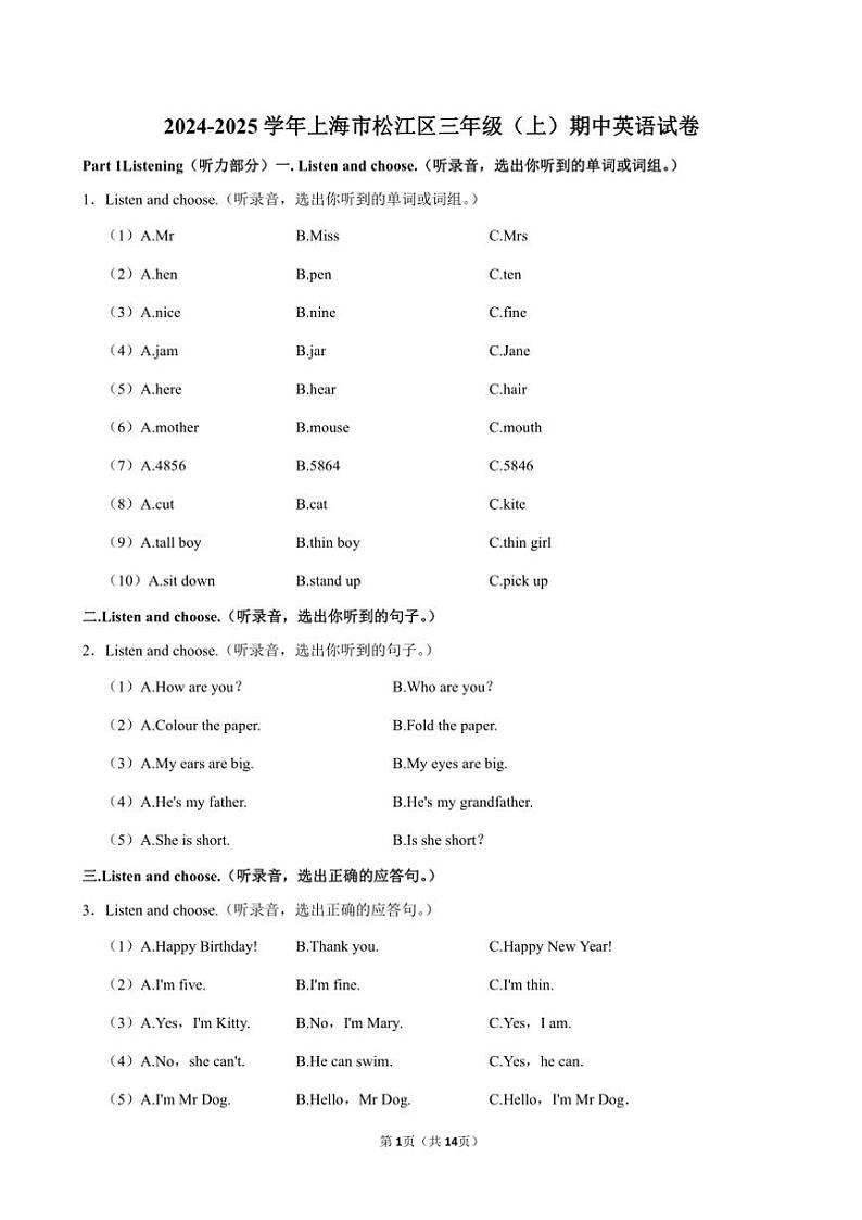 上海市松江区2024~2025学年三年级(上)期中英语试卷(含解析)第1页