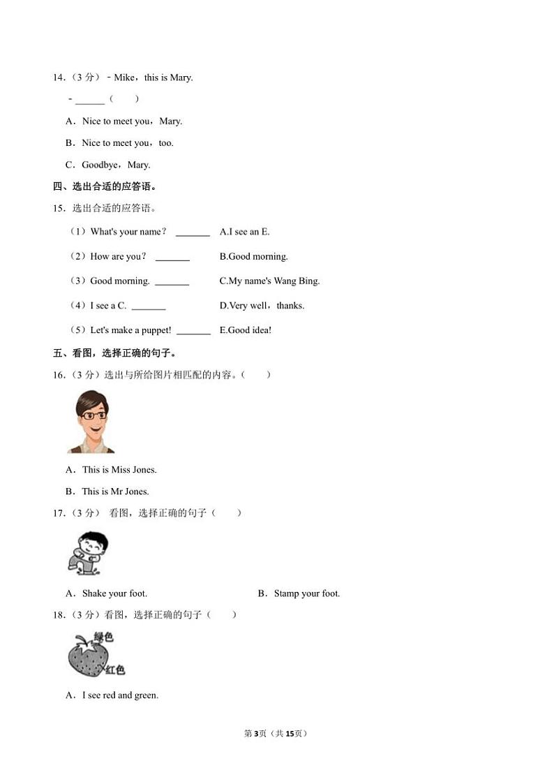 山西省太原市小店区坞城街办2023~2024学年三年级(上)期中英语试卷(含解析)第3页