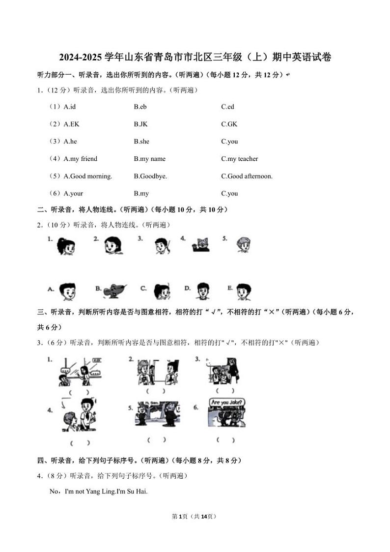 山东省青岛市市北区2024~2025学年三年级(上)期中英语试卷(含解析)第1页
