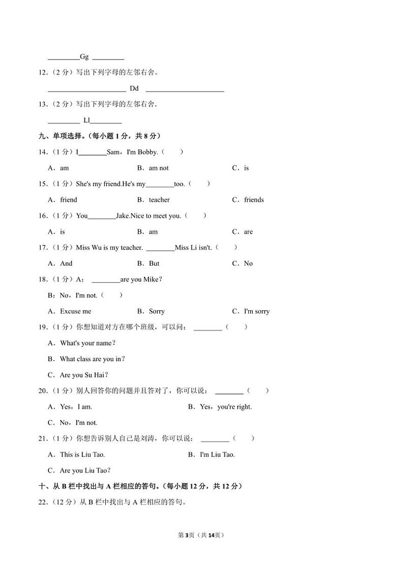 山东省青岛市市北区2024~2025学年三年级(上)期中英语试卷(含解析)第3页