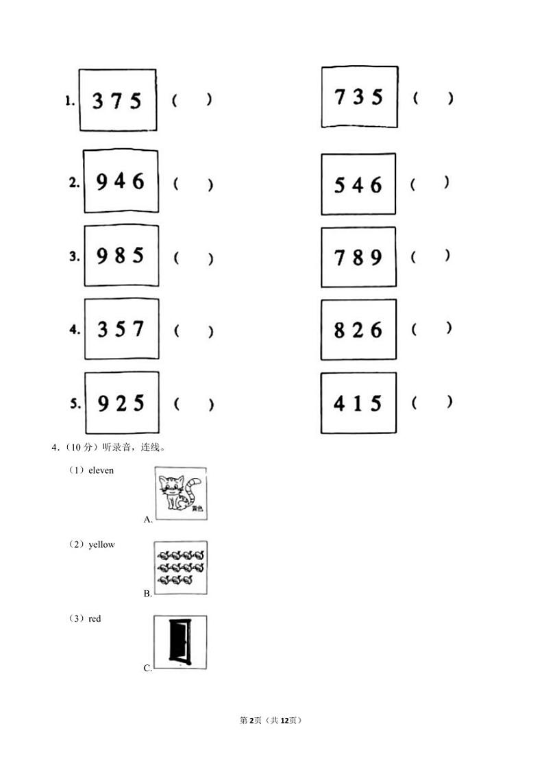 河南省周口市沈丘县中英文学校三年级(上)期中英语试卷(含解析)第2页