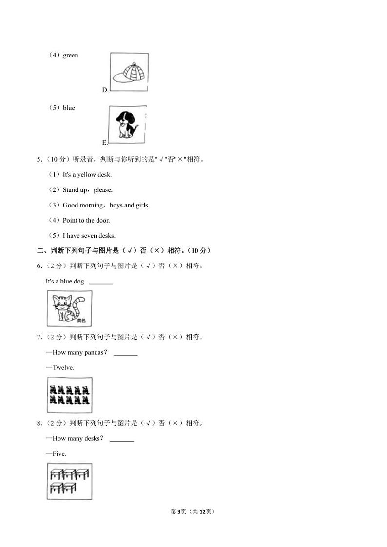 河南省周口市沈丘县中英文学校三年级(上)期中英语试卷(含解析)第3页