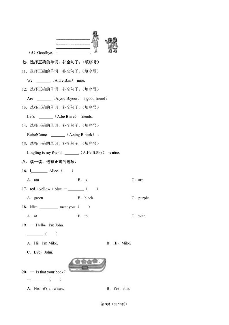 山东省德州市陵城区2024~2025学年三年级(上)期中英语试卷(含解析)第3页