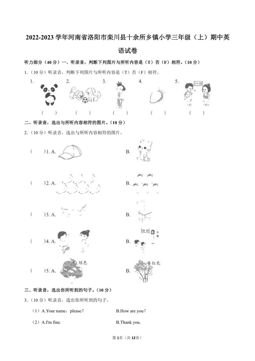 河南省洛阳市栾川县十余所乡镇小学2022～2023学年三年级(上)期中英语试卷(含解析)