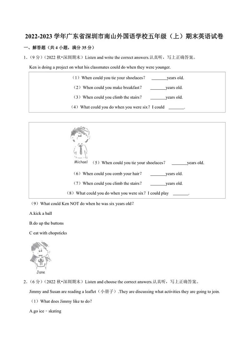 2022~2023学年广东省深圳市南山外国语学校五年级(上)期末英语试卷(含解析)第1页
