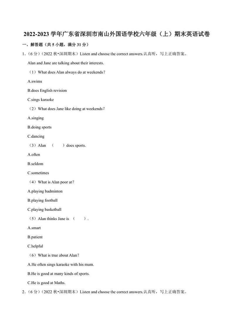 2022~2023学年广东省深圳市南山外国语学校六年级(上)期末英语试卷(含解析)第1页