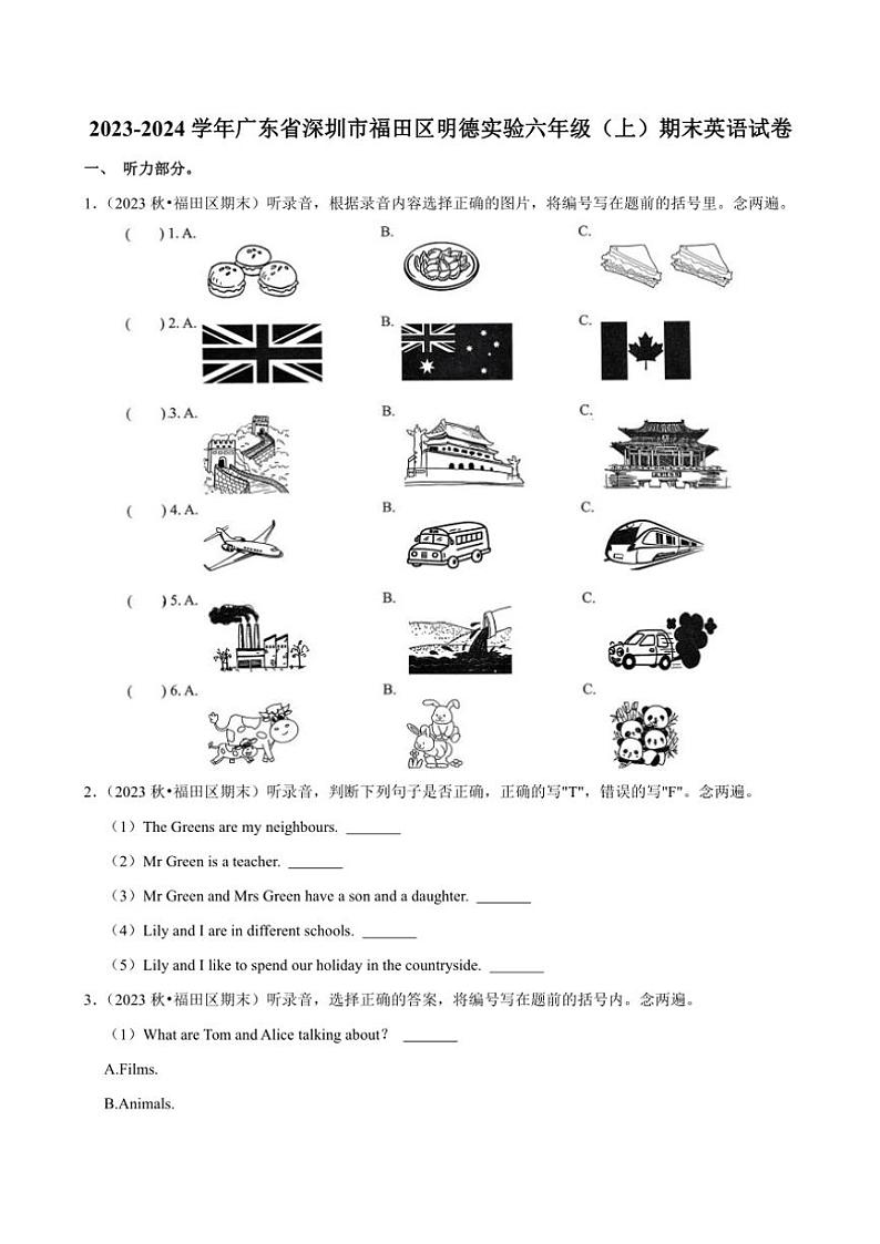 2023~2024学年广东省深圳市福田区明德实验六年级(上)期末英语试卷(含解析)第1页