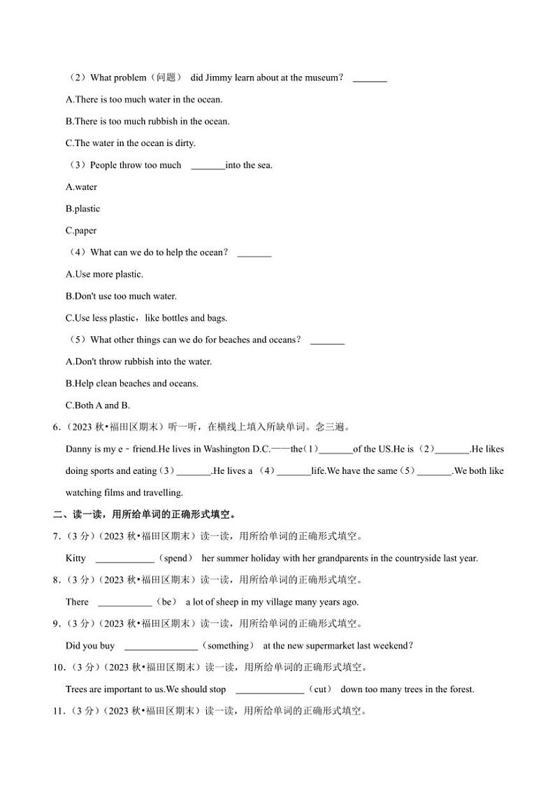 2023~2024学年广东省深圳市福田区六年级(上)期末英语试卷(含解析)第3页