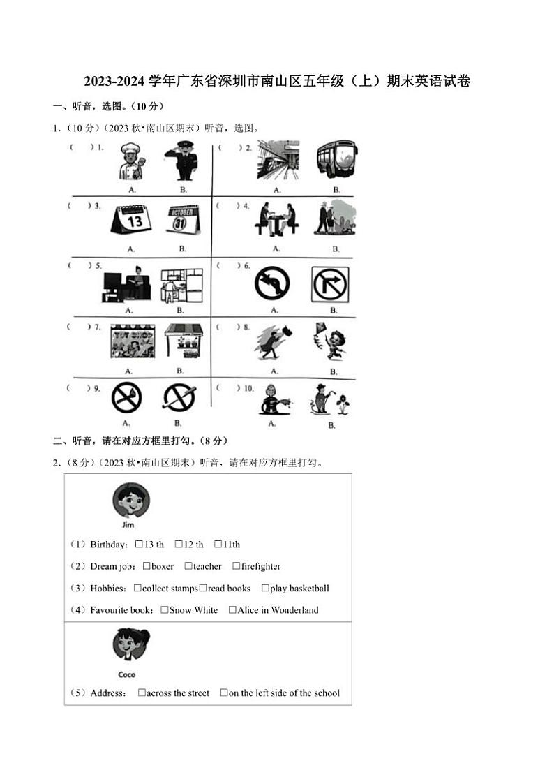 2023~2024学年广东省深圳市南山区五年级(上)期末英语试卷(含解析)第1页