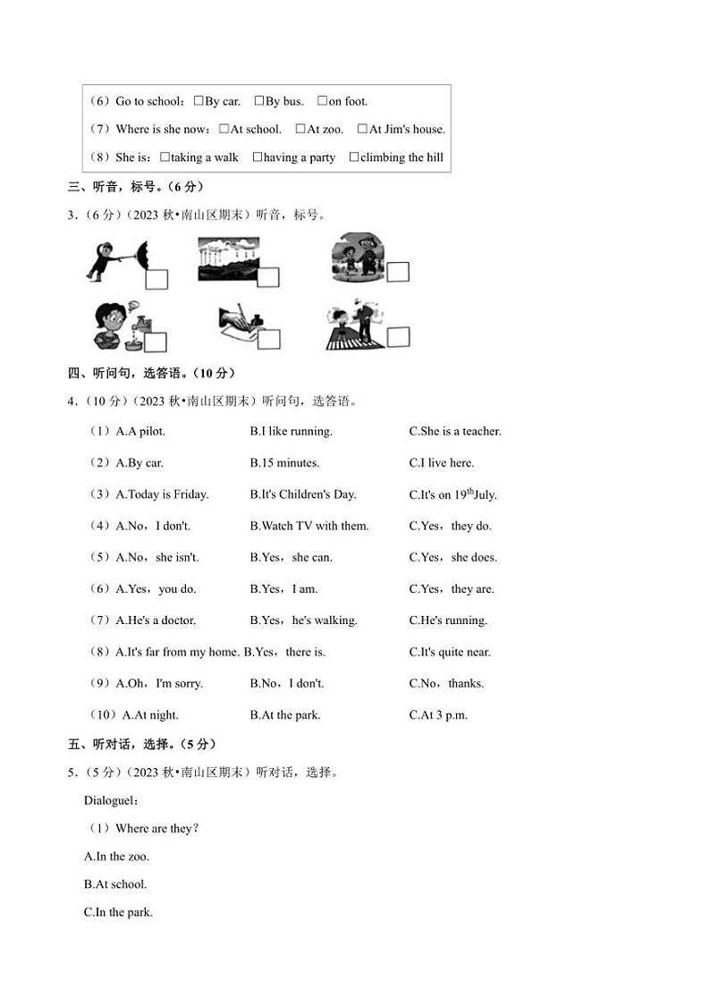 2023~2024学年广东省深圳市南山区五年级(上)期末英语试卷(含解析)第2页