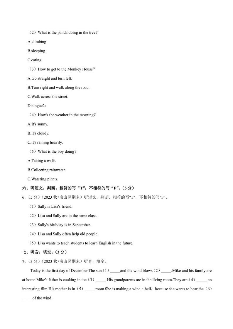 2023~2024学年广东省深圳市南山区五年级(上)期末英语试卷(含解析)第3页