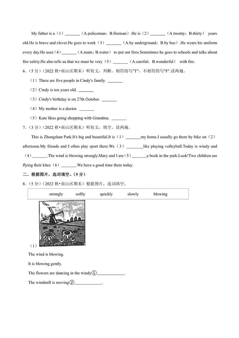 2022~2023学年广东省深圳市南山区五年级(上)期末英语试卷(含解析)第3页