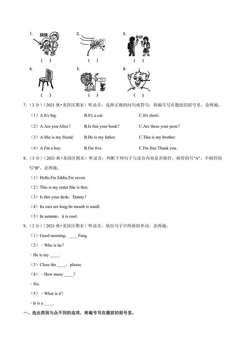 2021~2022学年广东省深圳市龙岗区三年级(上)期末英语试卷(含解析)第3页