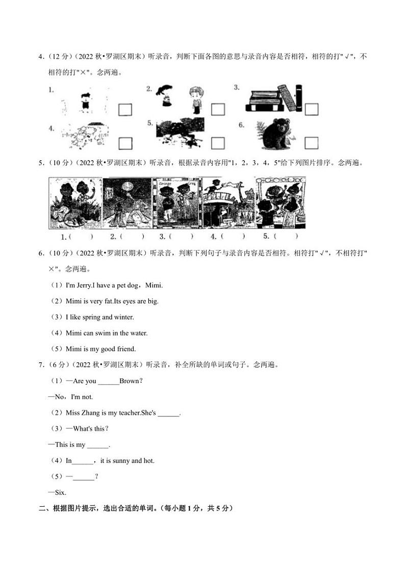 2022~2023学年广东省深圳市罗湖区三年级(上)期末英语试卷(含解析)第2页