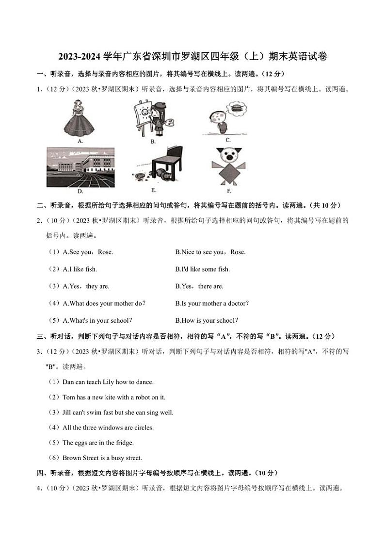 2023~2024学年广东省深圳市罗湖区四年级(上)期末英语试卷(含解析)第1页