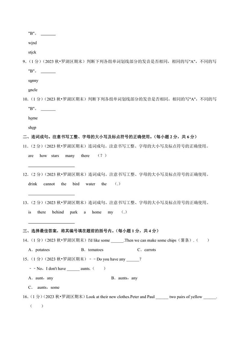 2023~2024学年广东省深圳市罗湖区四年级(上)期末英语试卷(含解析)第3页