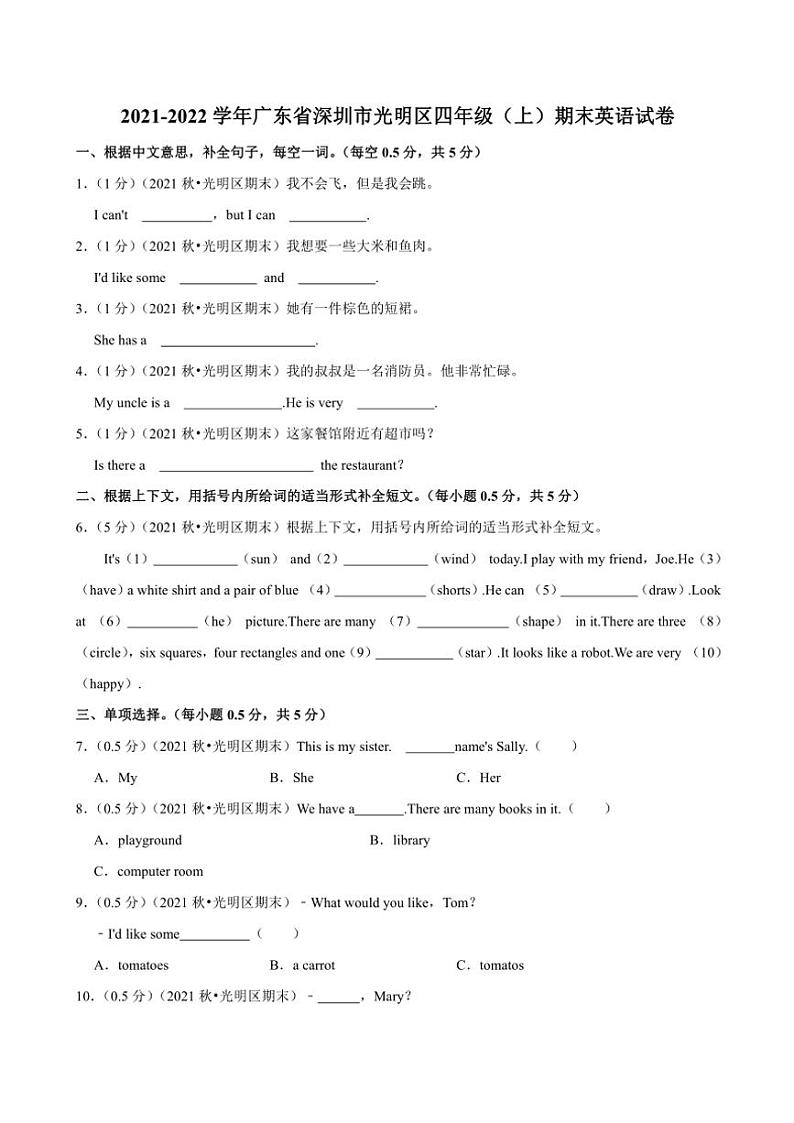 2021~2022学年广东省深圳市光明区四年级(上)期末英语试卷(含解析)第1页