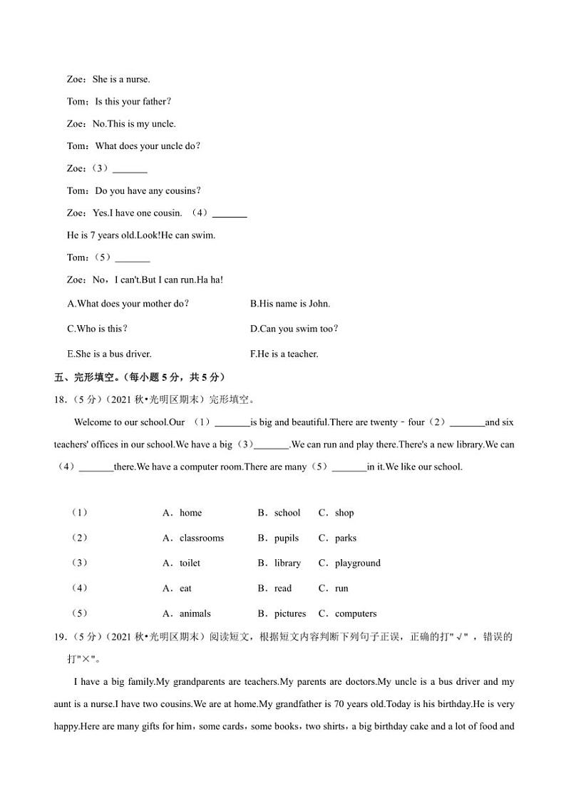 2021~2022学年广东省深圳市光明区四年级(上)期末英语试卷(含解析)第3页
