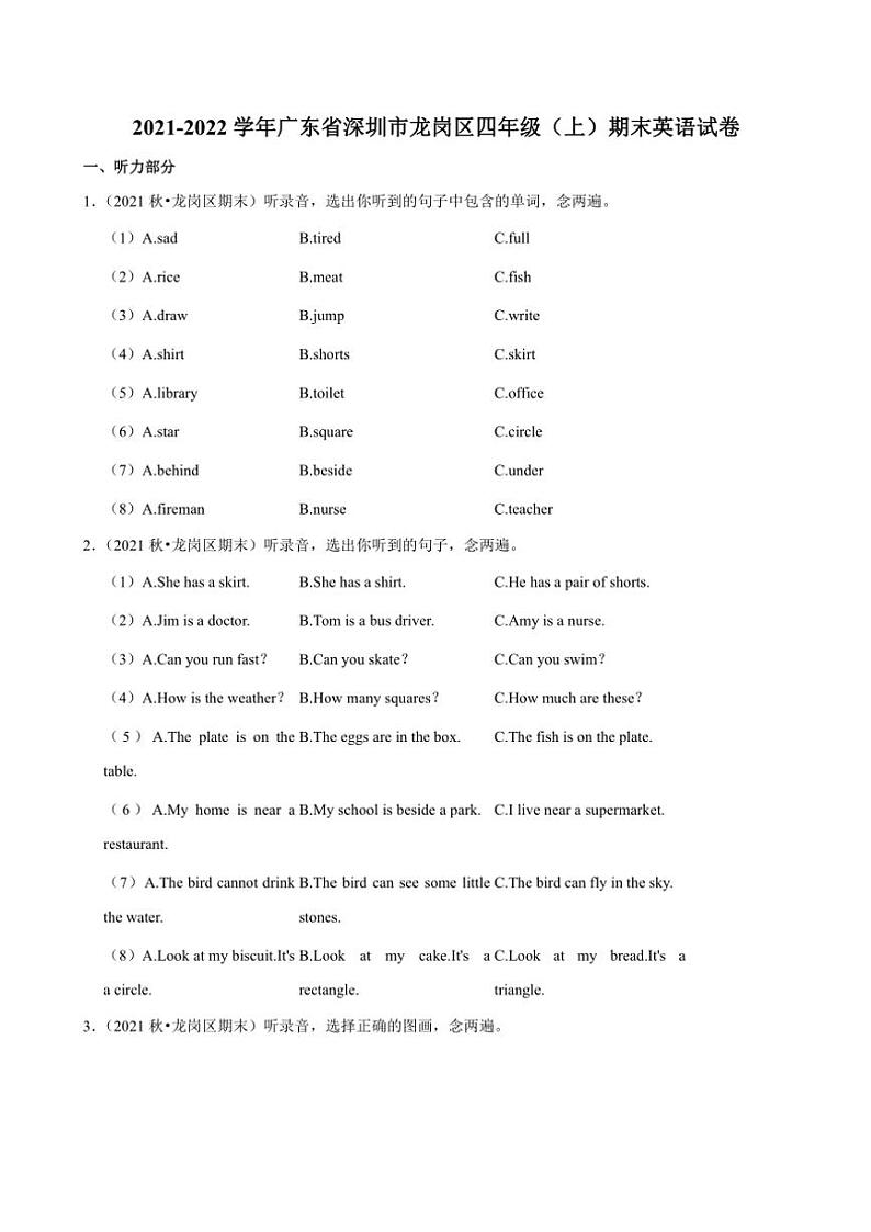 2021~2022学年广东省深圳市龙岗区四年级(上)期末英语试卷(含解析)第1页