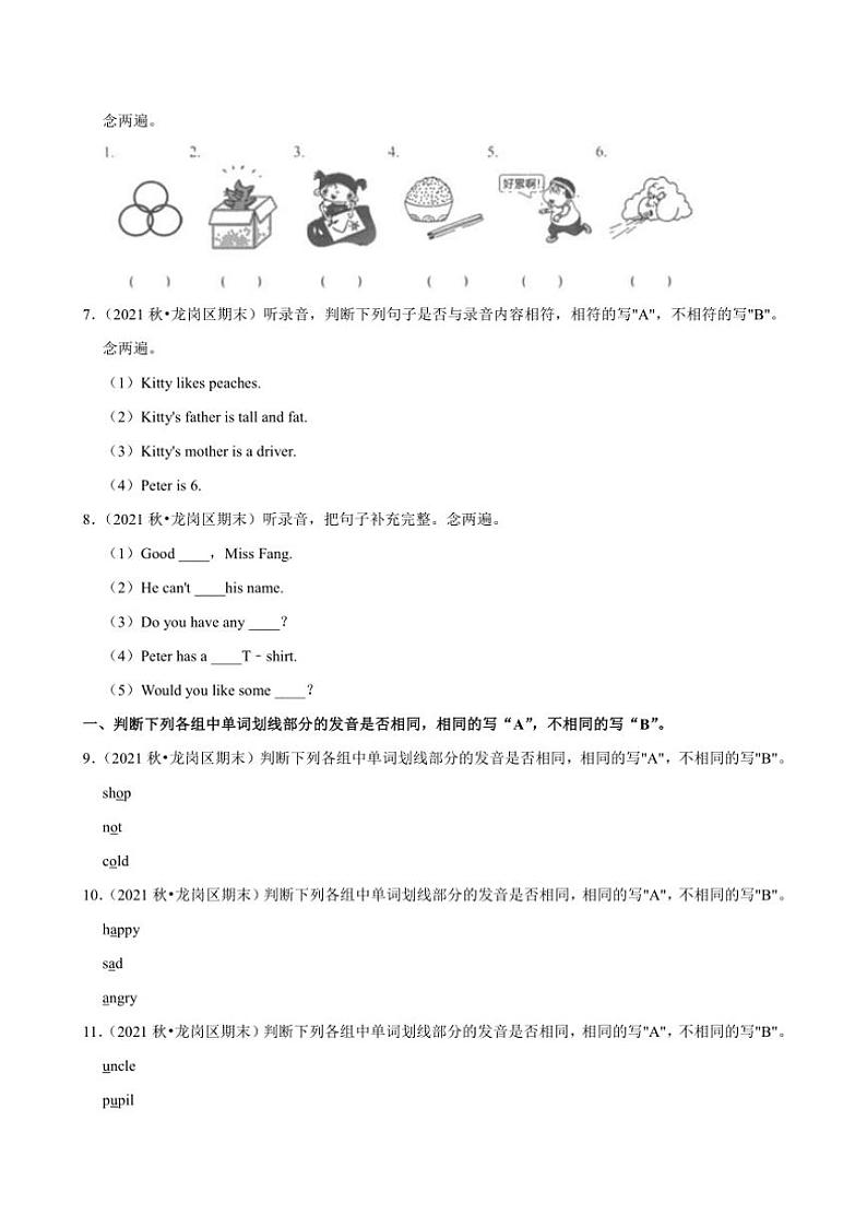 2021~2022学年广东省深圳市龙岗区四年级(上)期末英语试卷(含解析)第3页