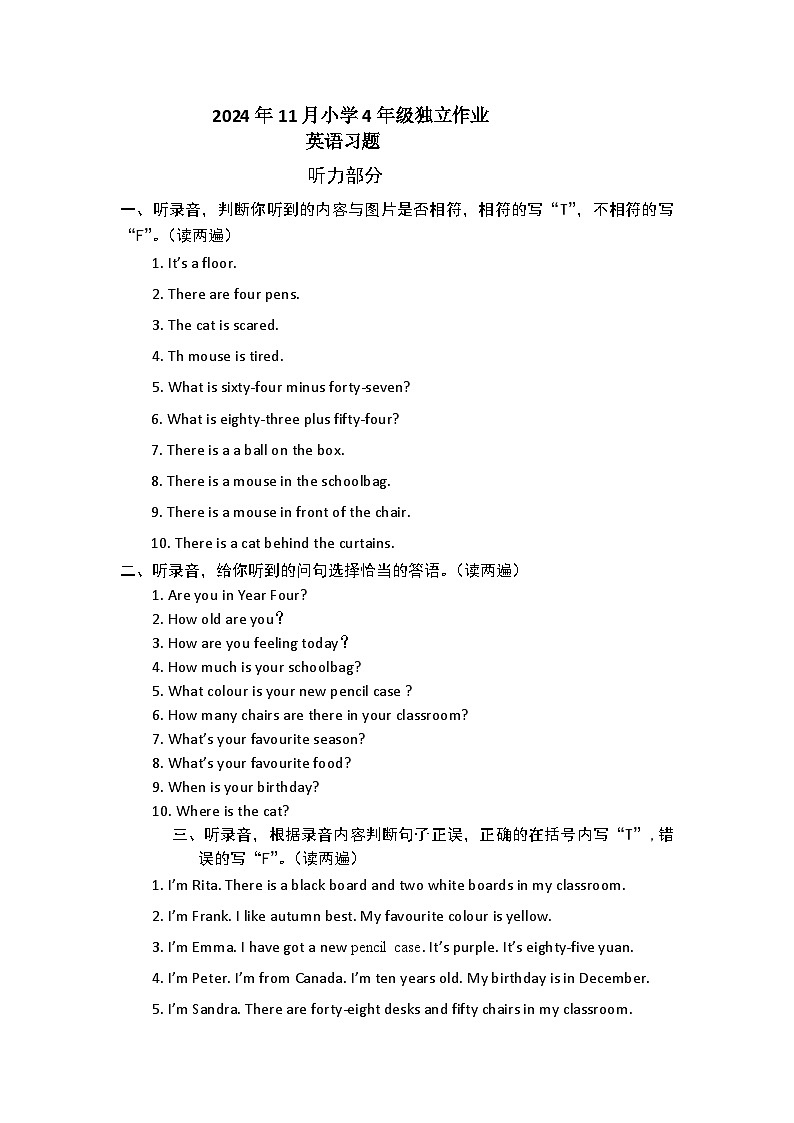 2024秋11月小学四年级独立作业英语习题参考答案第1页