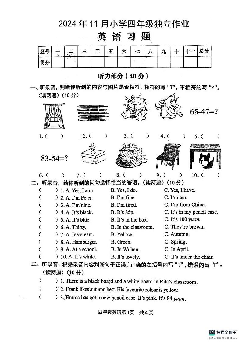 四年级_英语(2)第1页