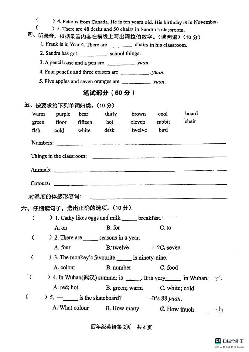 四年级_英语(2)第2页