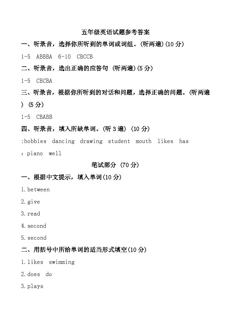 江苏省徐州市邳州市多校2024-2025学年五年级上学期期中英语试题参考答案第1页
