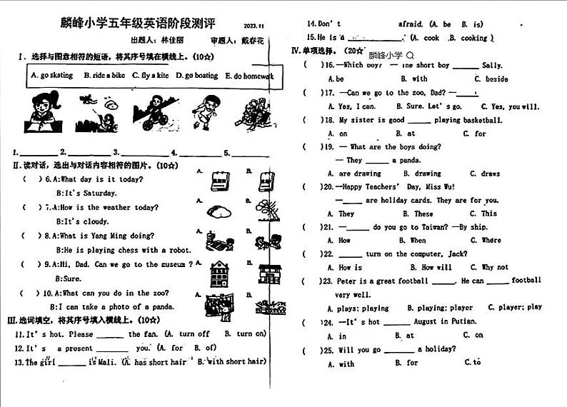 福建省莆田市莆田县麟峰小学2023-2024学年五年级上学期期中英语试题第1页