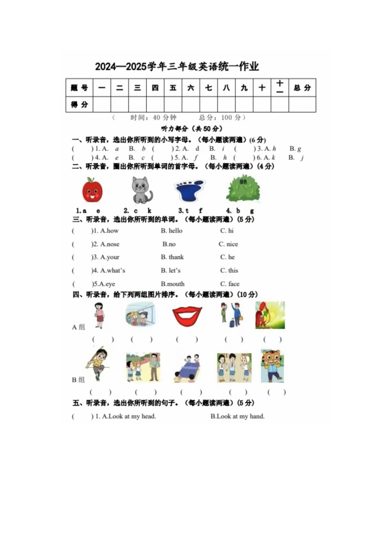 山东省泰安市东平县部分学校2024-2025学年三年级上学期期中英语试题