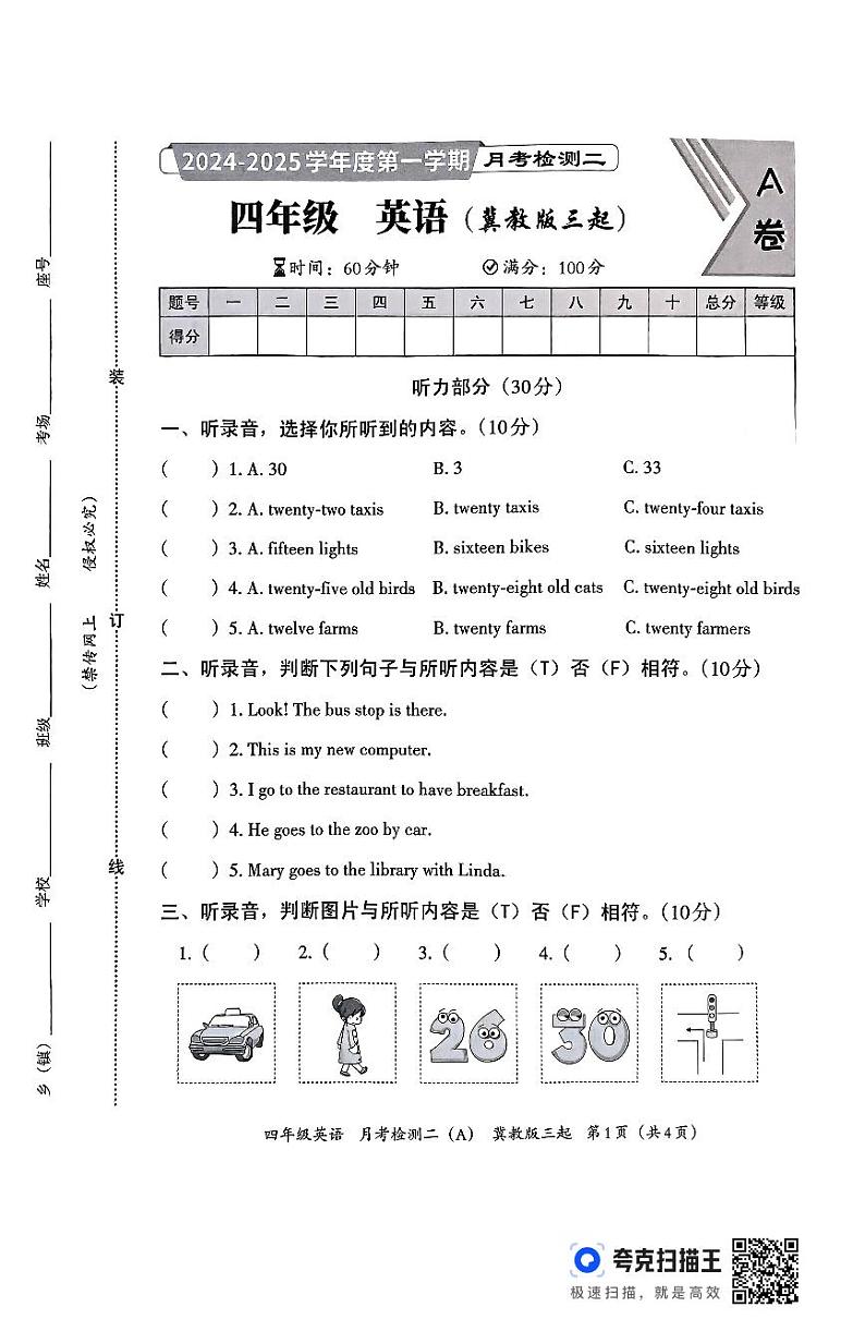 河北省邯郸市临漳县临漳县南东坊镇中心校2024-2025学年四年级上学期12月月考英语试题第1页