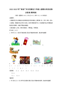 2022-2023学年广东省广州市花都区六年级上册期末英语试卷及答案(教科版)