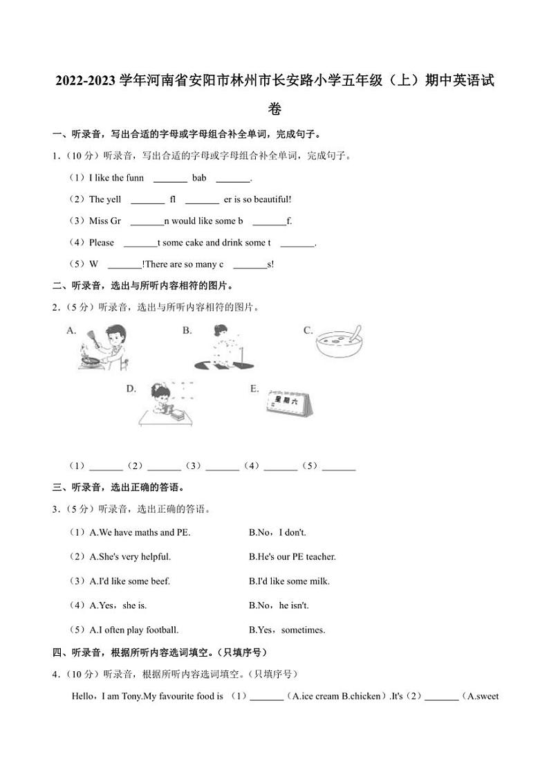 2022~2023学年河南省安阳市林州市长安小学五年级上册期中英语试卷(含答案)第1页