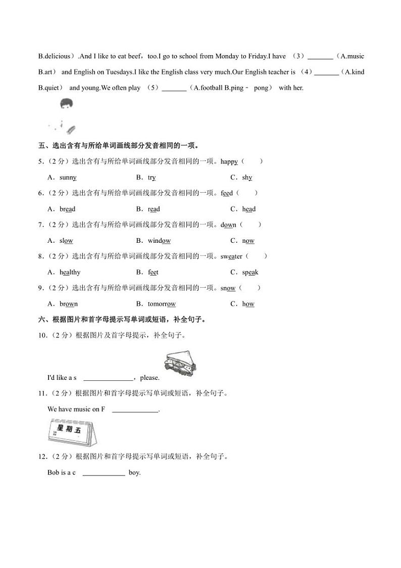 2022~2023学年河南省安阳市林州市长安小学五年级上册期中英语试卷(含答案)第2页