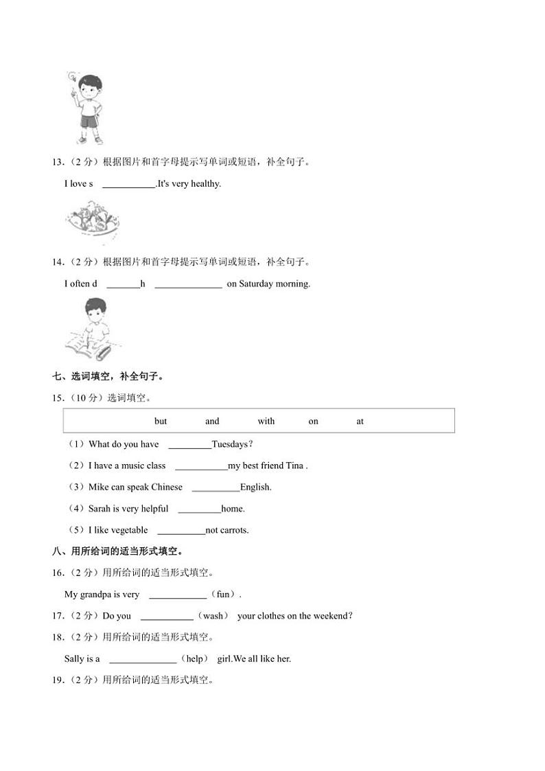 2022~2023学年河南省安阳市林州市长安小学五年级上册期中英语试卷(含答案)第3页