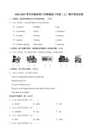 2022～2023学年河南省周口市郸城县六年级上册期中英语试卷(含答案)