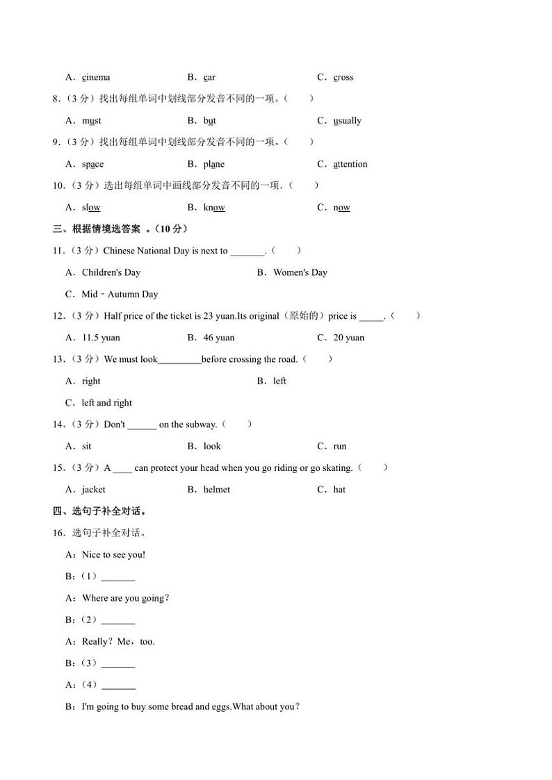 2023~2024学年河南省三门峡市陕州区六年级上册期中英语试卷(含答案)第3页